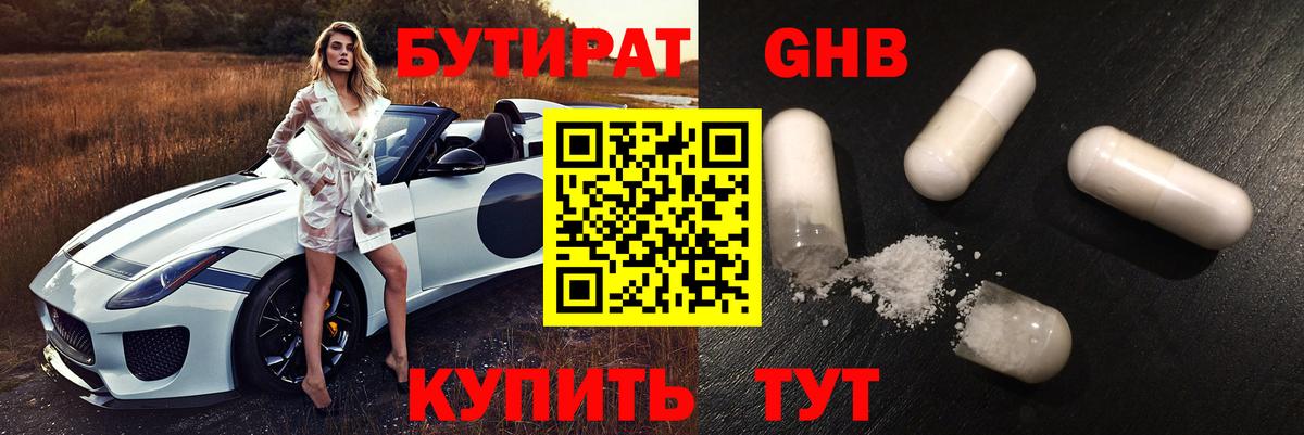 Дагестанские Огни  БУТИРАТ жидкий экстази  Вход с VPN 