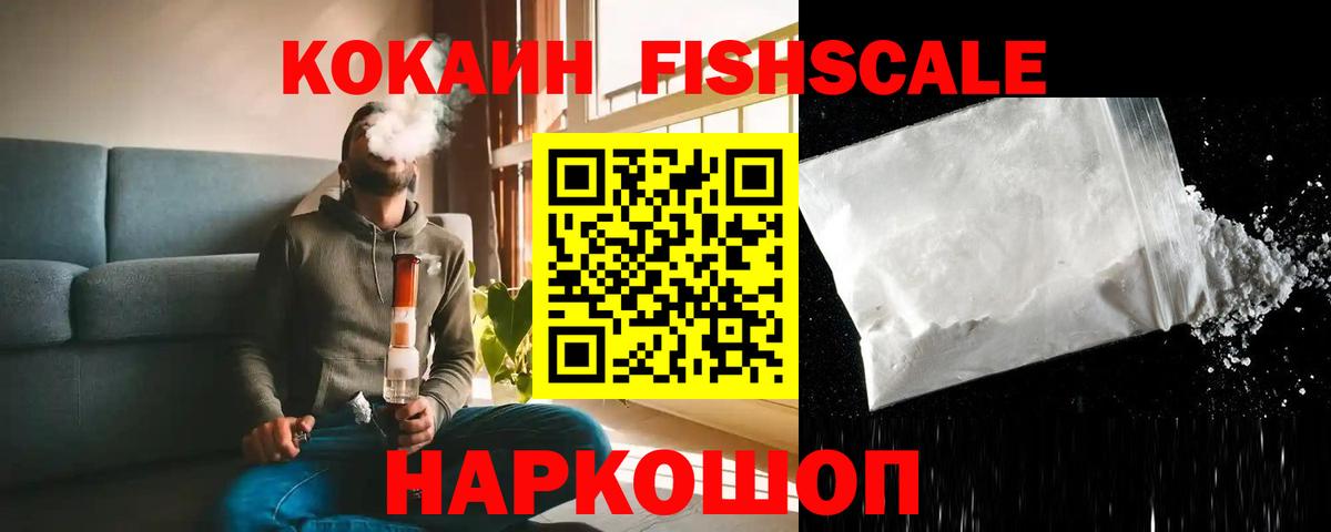Кокаин FishScale  Кокаин Колумбийский  Вход с VPN  Дагестанские Огни 