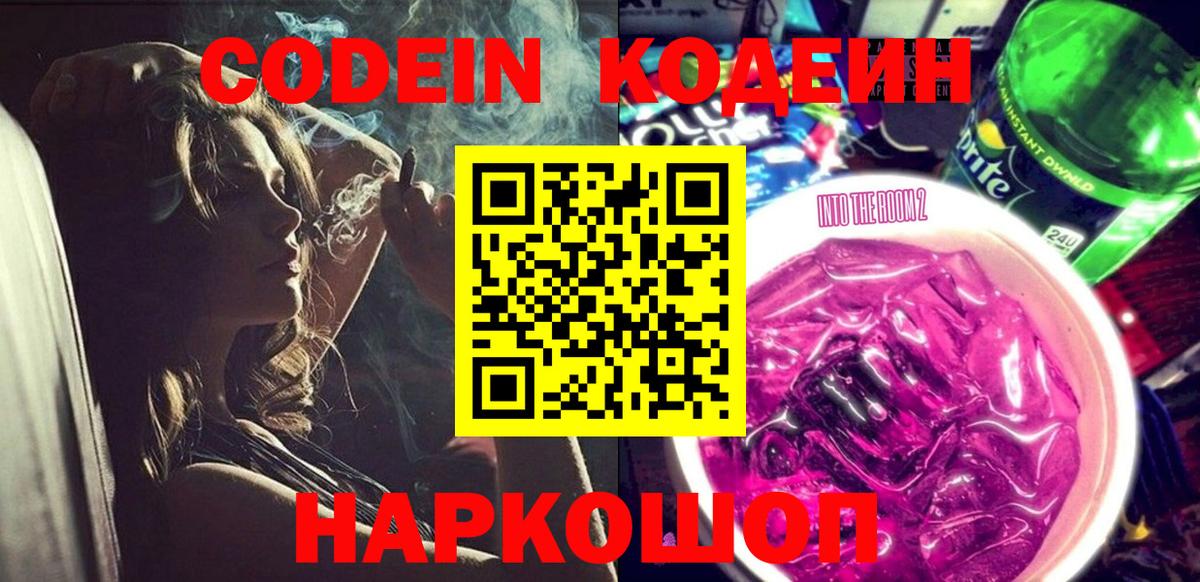 Кодеиновый сироп Lean напиток Lean (лин) Дагестанские Огни