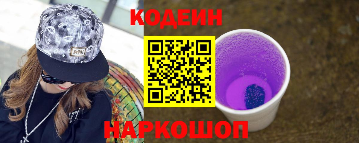 Кодеиновый сироп Lean Purple Drank  Вход с VPN  Кодеиновый сироп Lean напиток Lean (лин)  Дагестанские Огни 