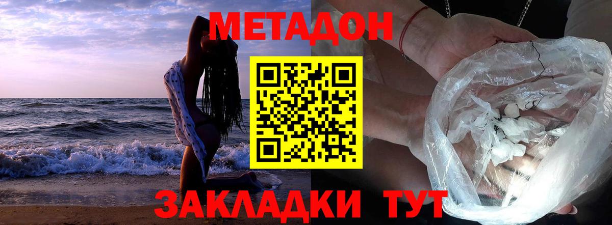 МЕТАДОН methadone Дагестанские Огни